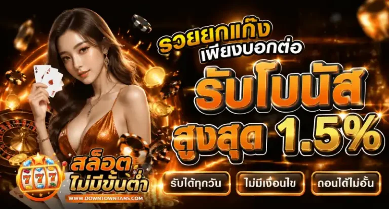 โปรโมชั่น เว็บสล็อต ฝาก-ถอน ไม่มี ขั้นต่ำ