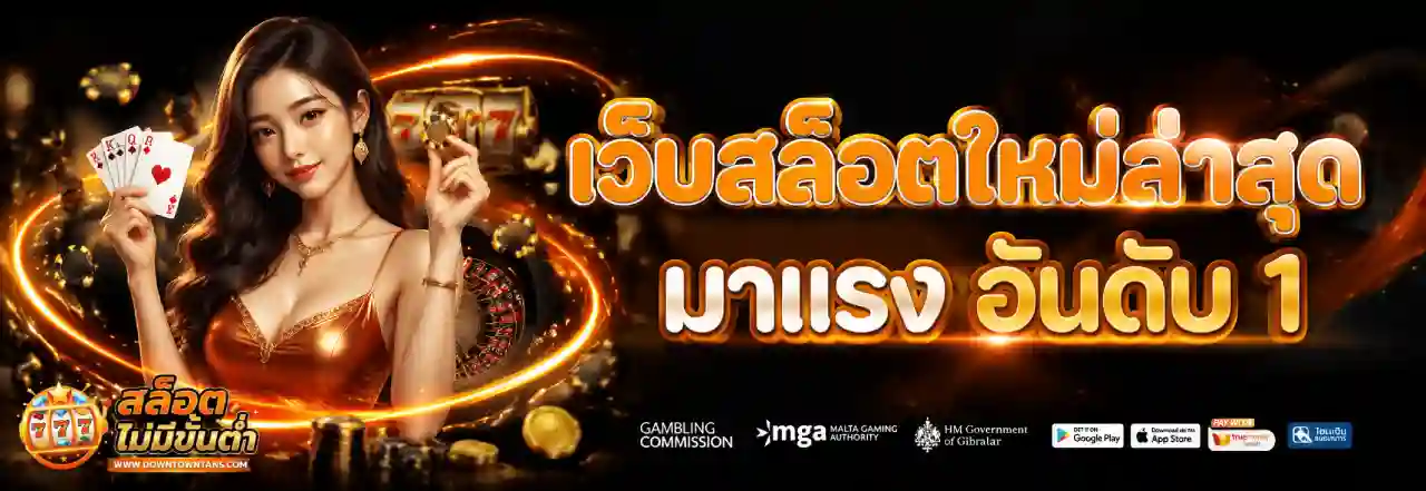 เว็บสล็อต ทางเข้า